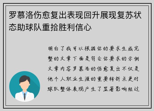 罗慕洛伤愈复出表现回升展现复苏状态助球队重拾胜利信心