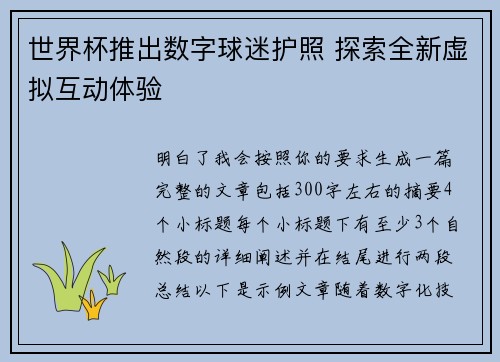 世界杯推出数字球迷护照 探索全新虚拟互动体验 世界杯推出数字球迷护照 探索全新虚拟互动体验