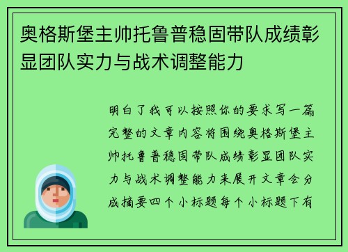 奥格斯堡主帅托鲁普稳固带队成绩彰显团队实力与战术调整能力 奥格斯堡主帅托鲁普稳固带队成绩彰显团队实力与战术调整能力
