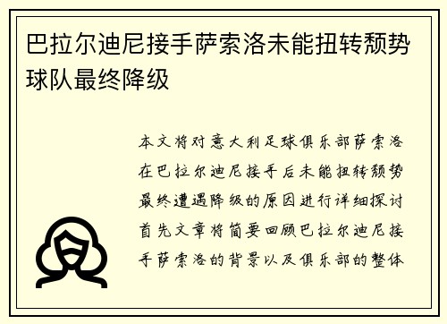 巴拉尔迪尼接手萨索洛未能扭转颓势球队最终降级 巴拉尔迪尼接手萨索洛未能扭转颓势球队最终降级