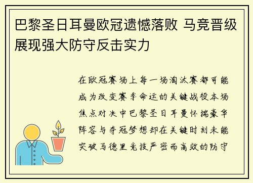 巴黎圣日耳曼欧冠遗憾落败 马竞晋级展现强大防守反击实力 巴黎圣日耳曼欧冠遗憾落败 马竞晋级展现强大防守反击实力