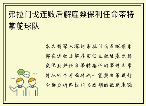 弗拉门戈连败后解雇桑保利任命蒂特掌舵球队 弗拉门戈连败后解雇桑保利任命蒂特掌舵球队