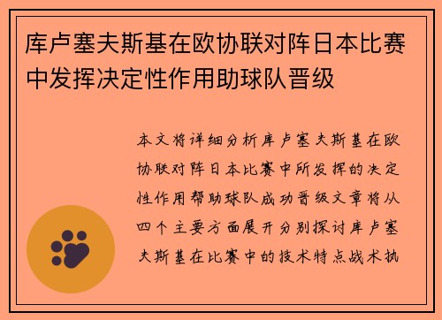 库卢塞夫斯基在欧协联对阵日本比赛中发挥决定性作用助球队晋级 库卢塞夫斯基在欧协联对阵日本比赛中发挥决定性作用助球队晋级